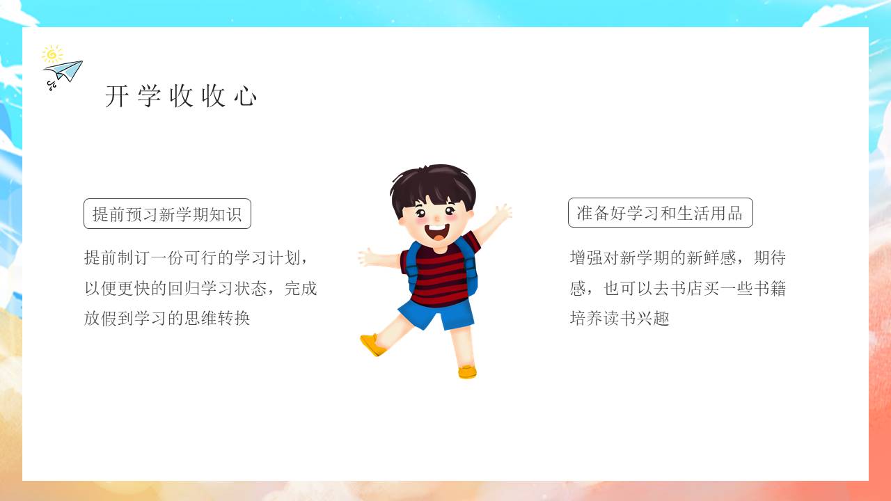 开学系列 (28).pptx